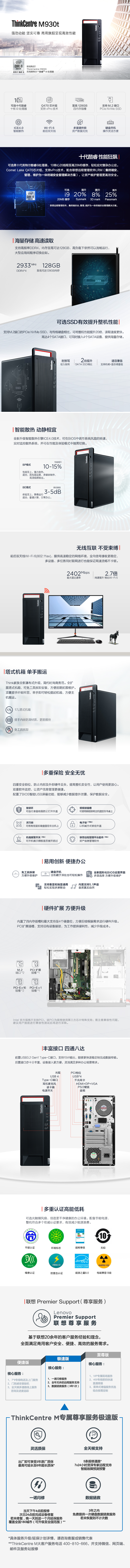 ThinkCentre M930t-E023  i7-10700/8GB/256GB SSD+1TB/核芯显卡/Windows 10 home