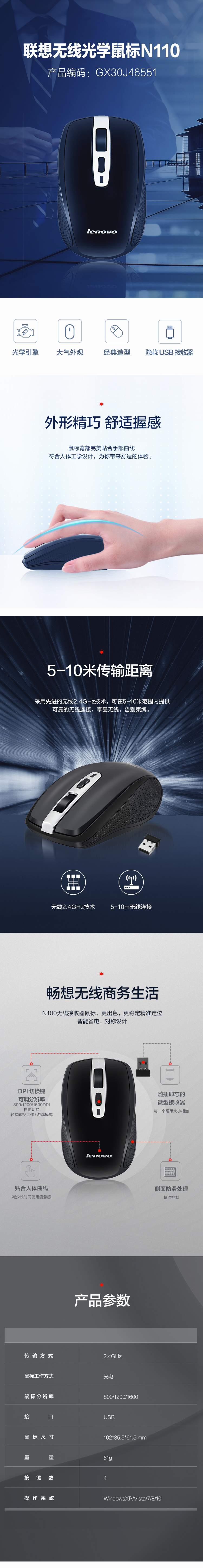 【易捷办公】联想无线光学鼠标N110(黑色)