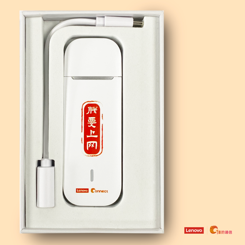 联想懂的通信LTE Wi-Fi上网伴侣