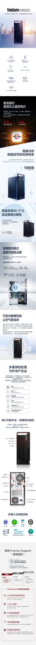 ThinkCentre M600t-1B711