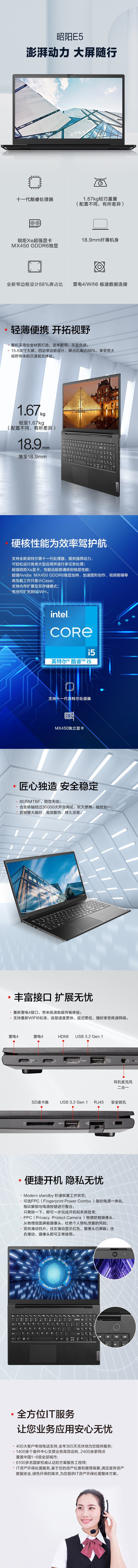 昭阳 E5