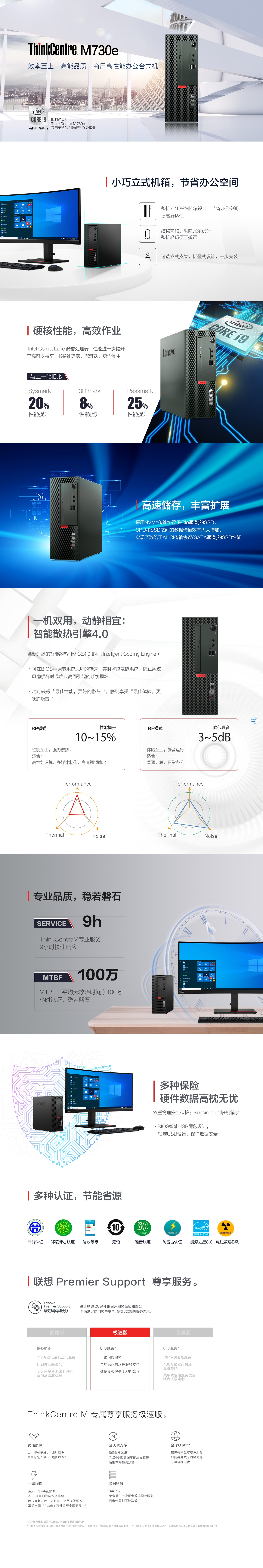 联想启天m730e配置参数图片