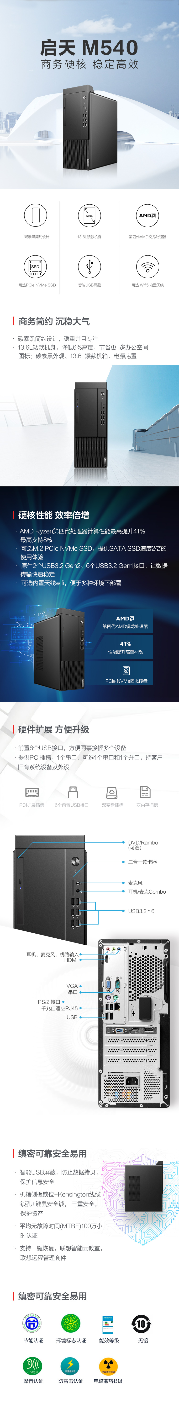 启天M540-N000