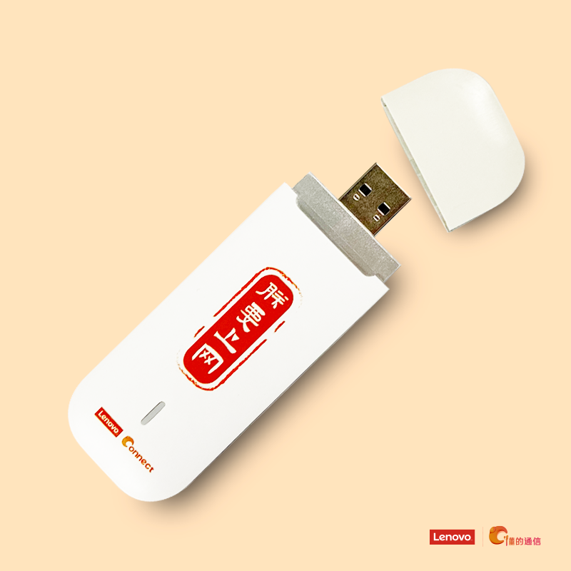 联想懂的通信LTE Wi-Fi上网伴侣