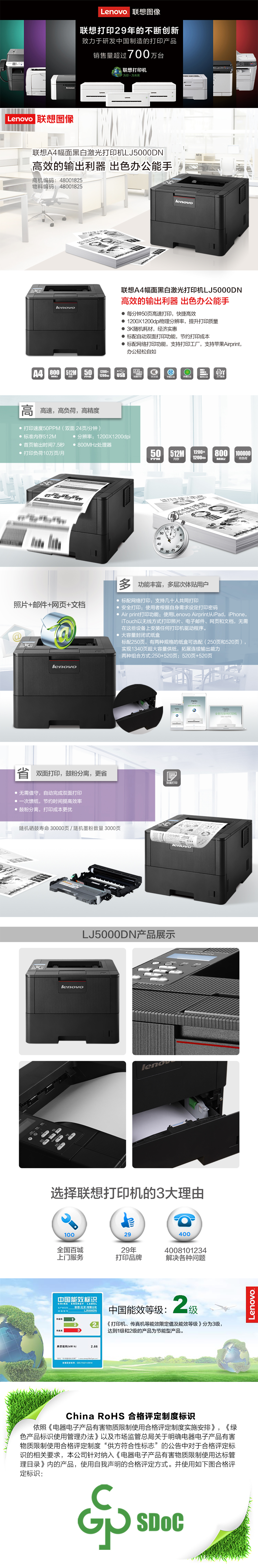 联想A4黑白激光打印机LJ5000DN