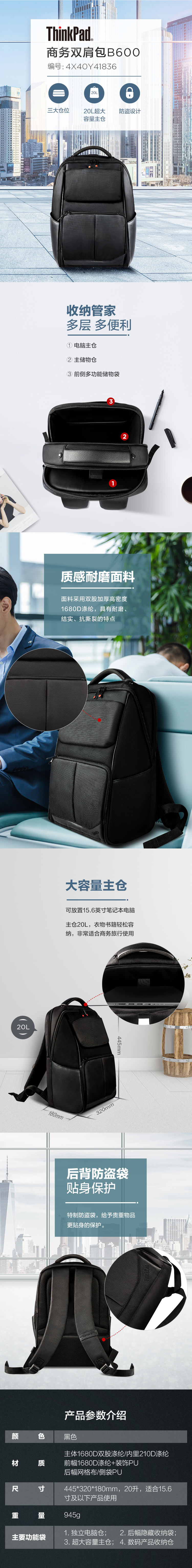 ThinkPad 商务双肩包B600