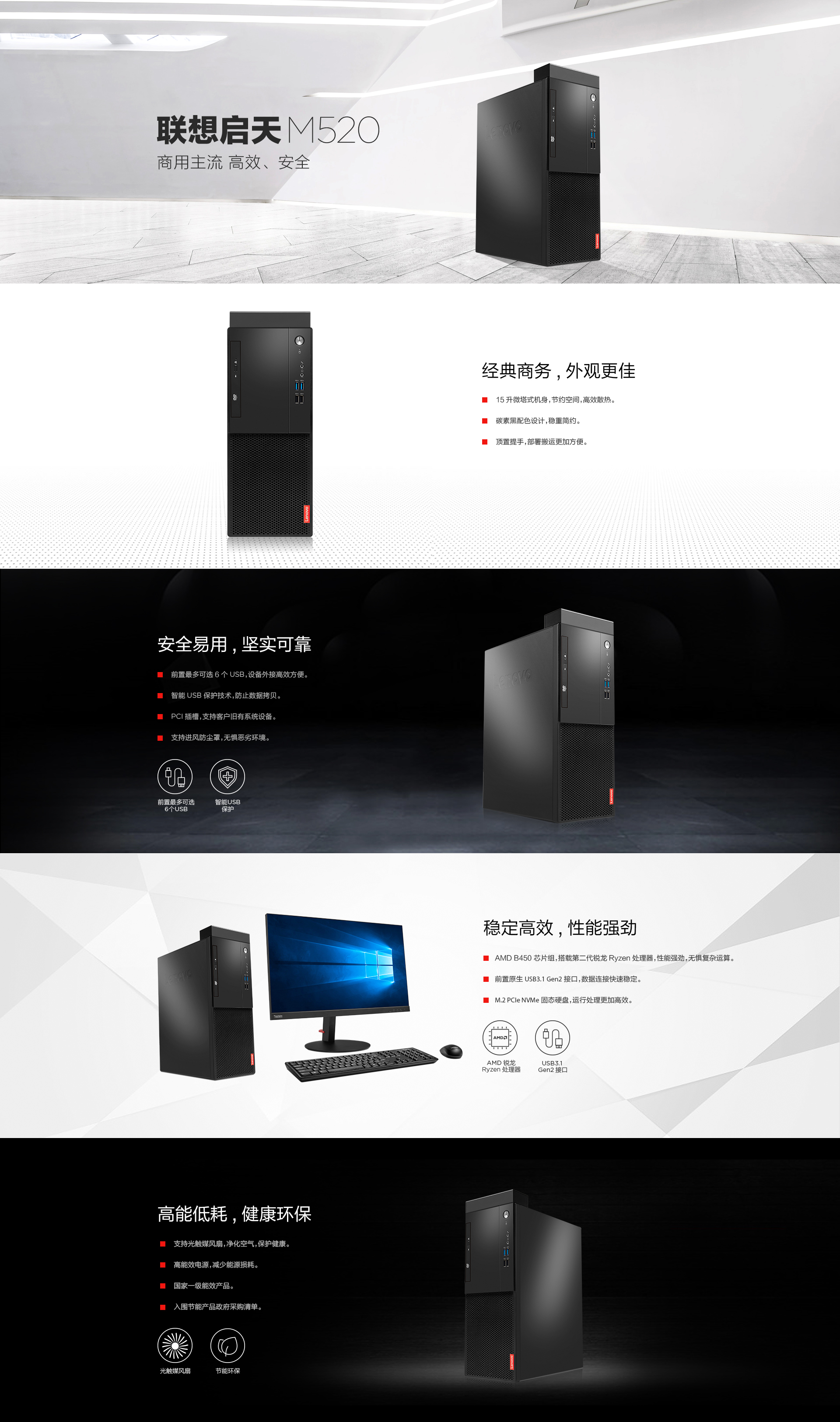 联想启天M520 A6-8570/4GB/128G/无光驱