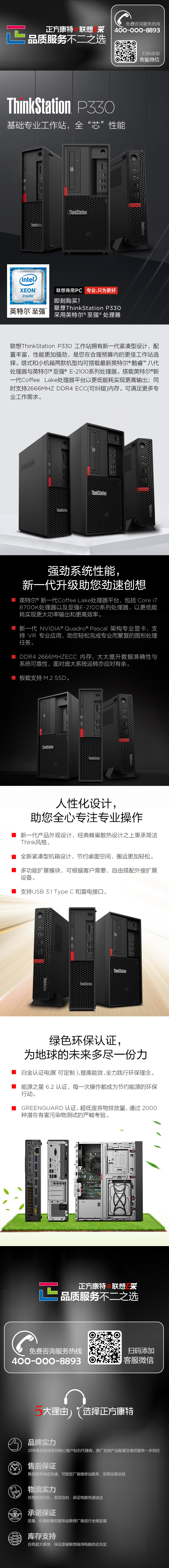 ThinkStation P330