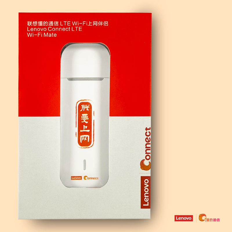 联想懂的通信LTE Wi-Fi上网伴侣