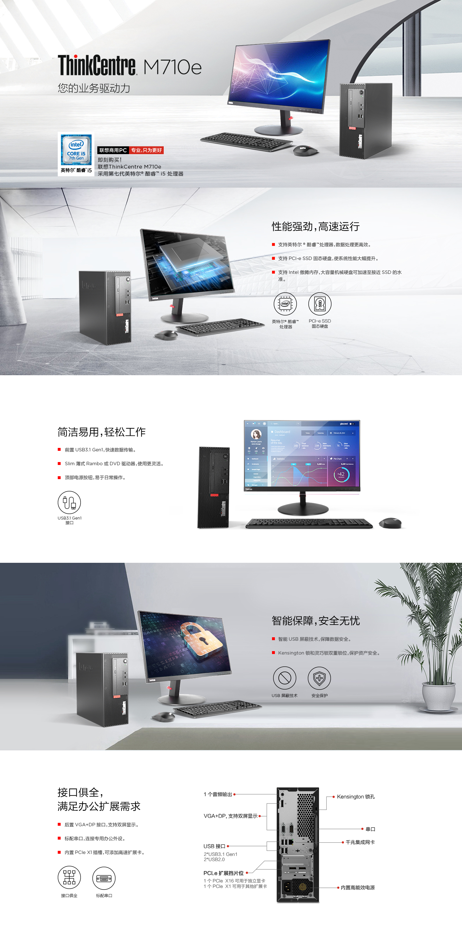 联想ThinkCentre M710e_价格_配置_图片-联想E采