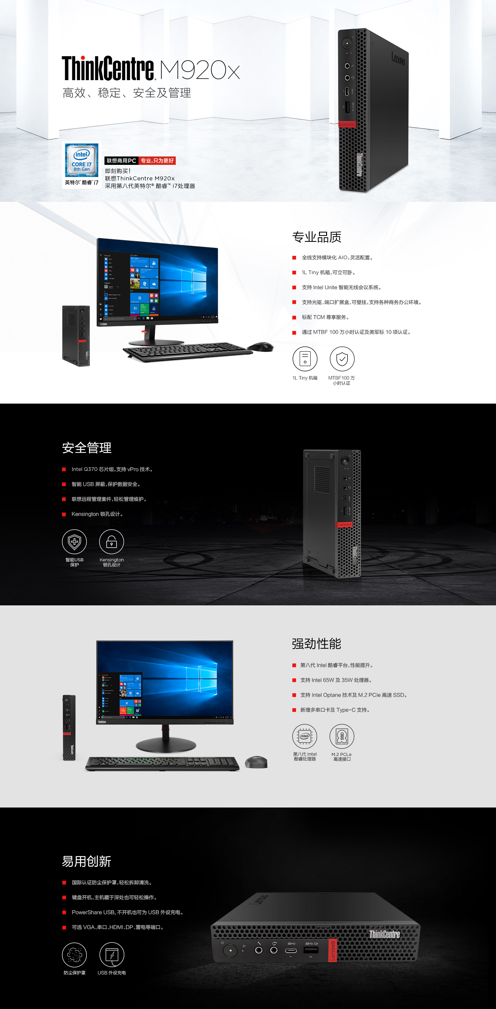 联想ThinkCentre M920x_价格_配置_图片-联想E采