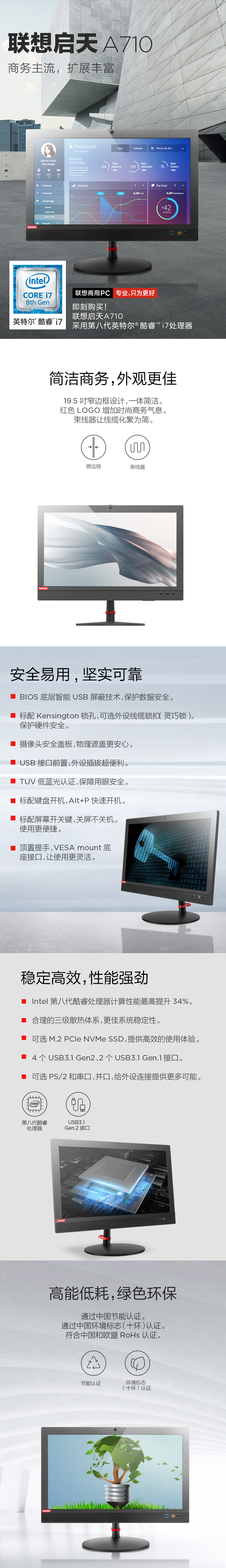 启天A710-D044