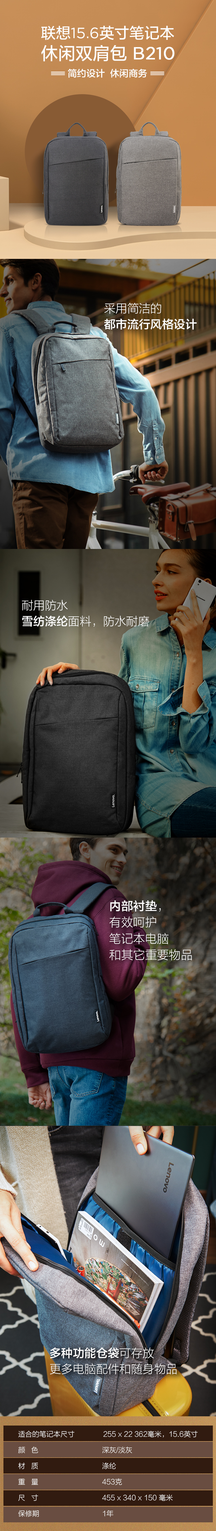 联想15.6英寸笔记本休闲双肩包B210-黑色