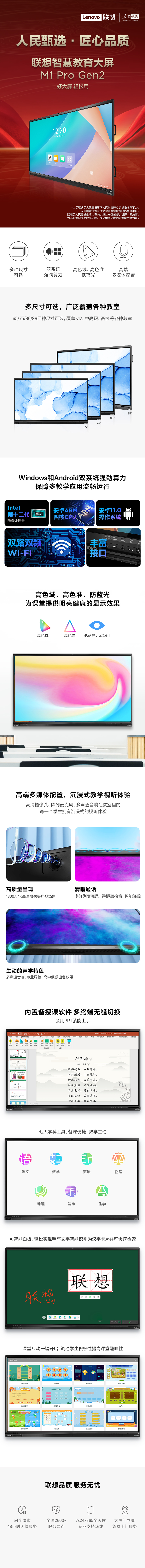 ThinkVision 智慧互动大屏M1 Pro Gen2