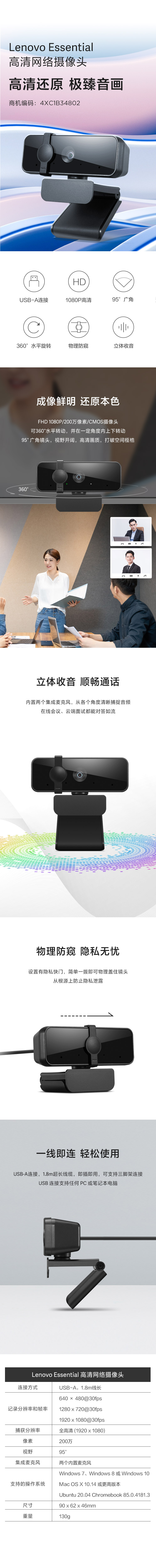 Lenovo Essential 高清网络摄像头