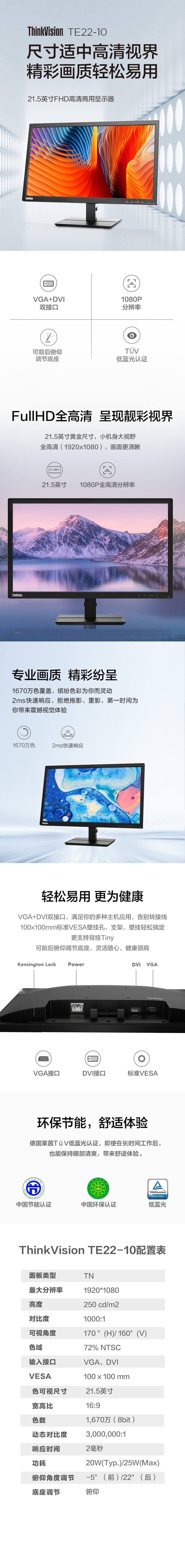 ThinkVision TE22-10 21.5英寸显示器