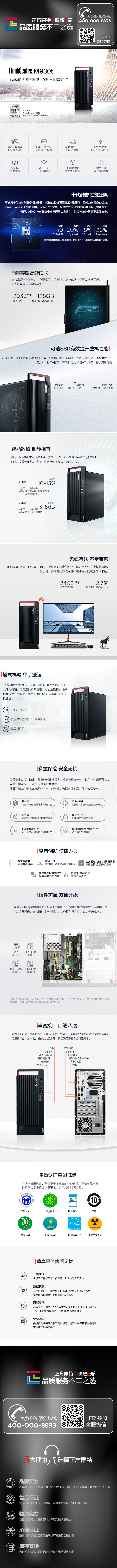 ThinkCentre M930t