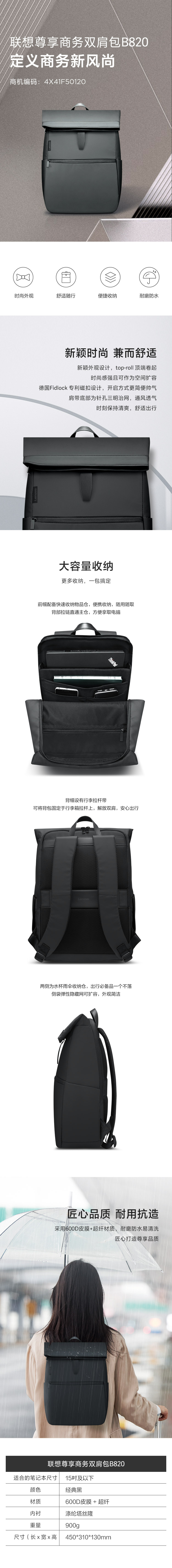 联想尊享商务双肩包B820