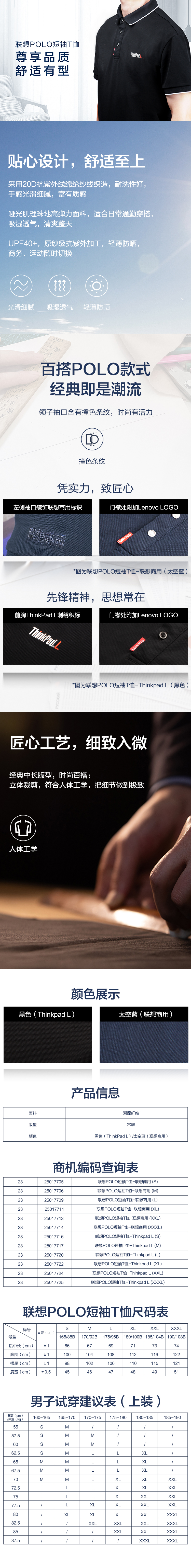 联想POLO短袖T恤-Thinkpad L-黑色 (XXXL)