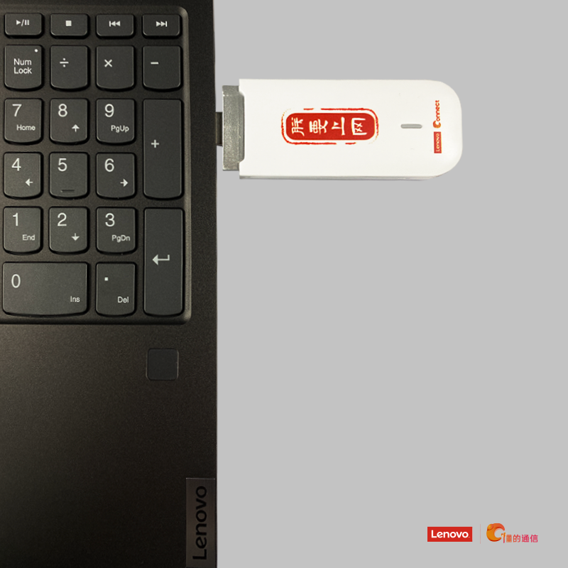 联想懂的通信LTE Wi-Fi上网伴侣