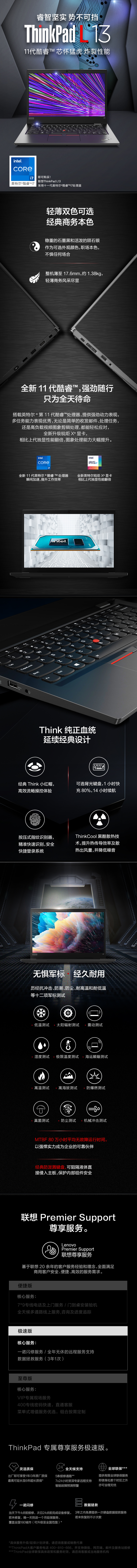 ThinkPad笔记本电脑 L13 13.3英寸轻薄便携办公娱乐学习网课本11代酷睿 I7-1165G7/8G/512G/FHD/集显/WIN10